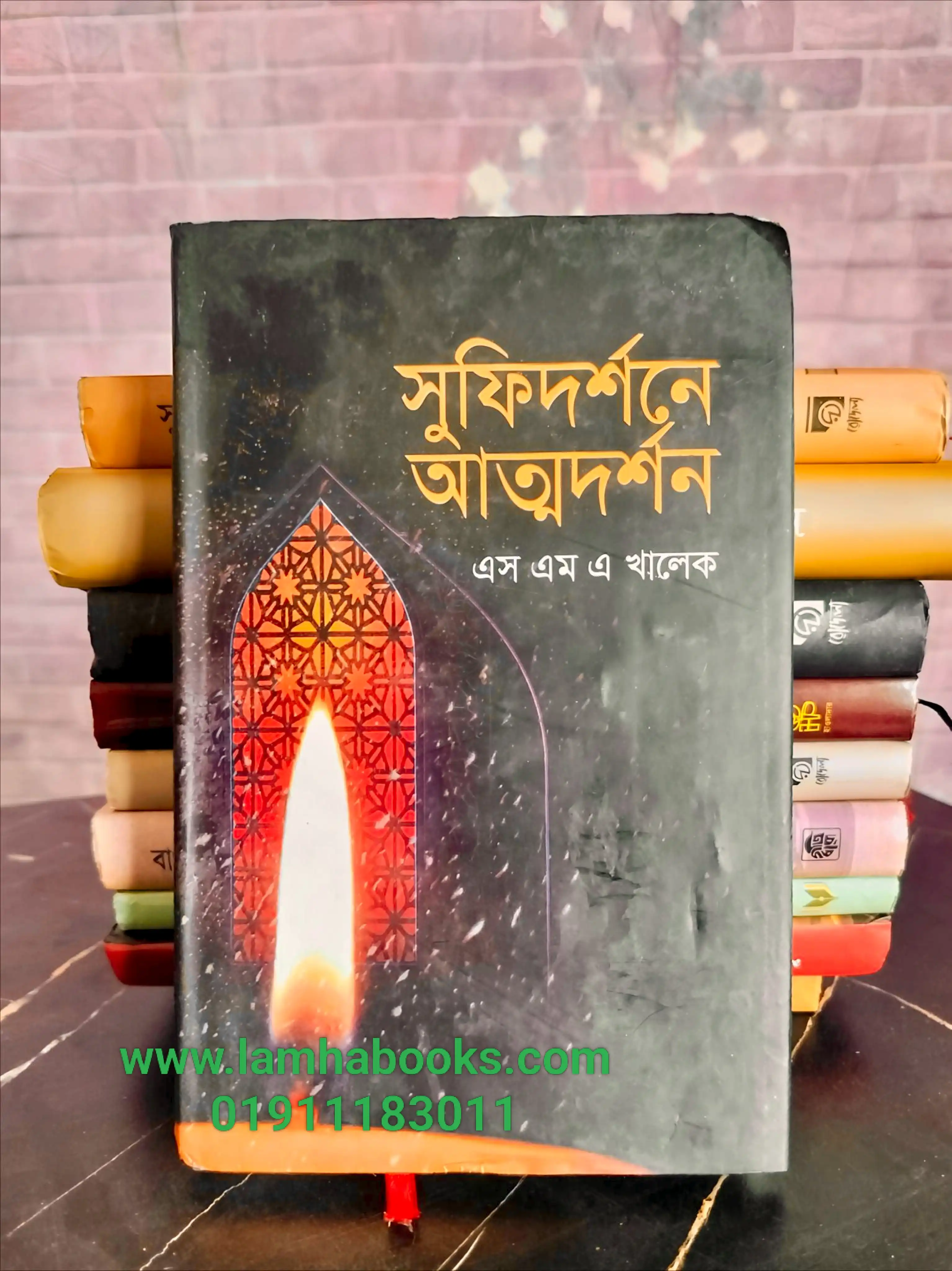 সুফি দর্শনে আত্মদর্শন